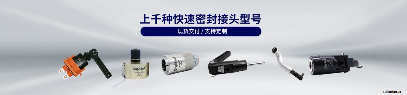 現(xiàn)貨標(biāo)準(zhǔn)接頭，提供個(gè)性化定制服務(wù)