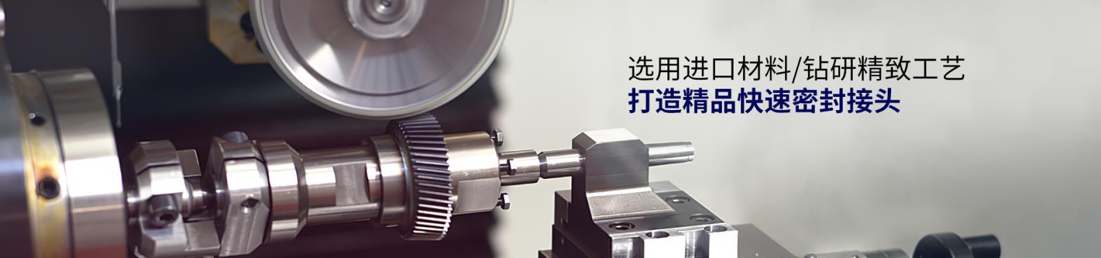 現(xiàn)貨標(biāo)準(zhǔn)接頭，提供個(gè)性化定制服務(wù)