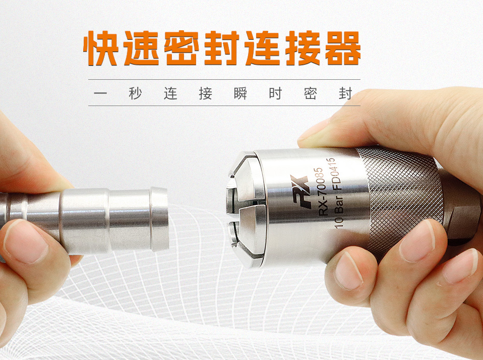瑞和欣小編簡答快速接頭特點(diǎn)