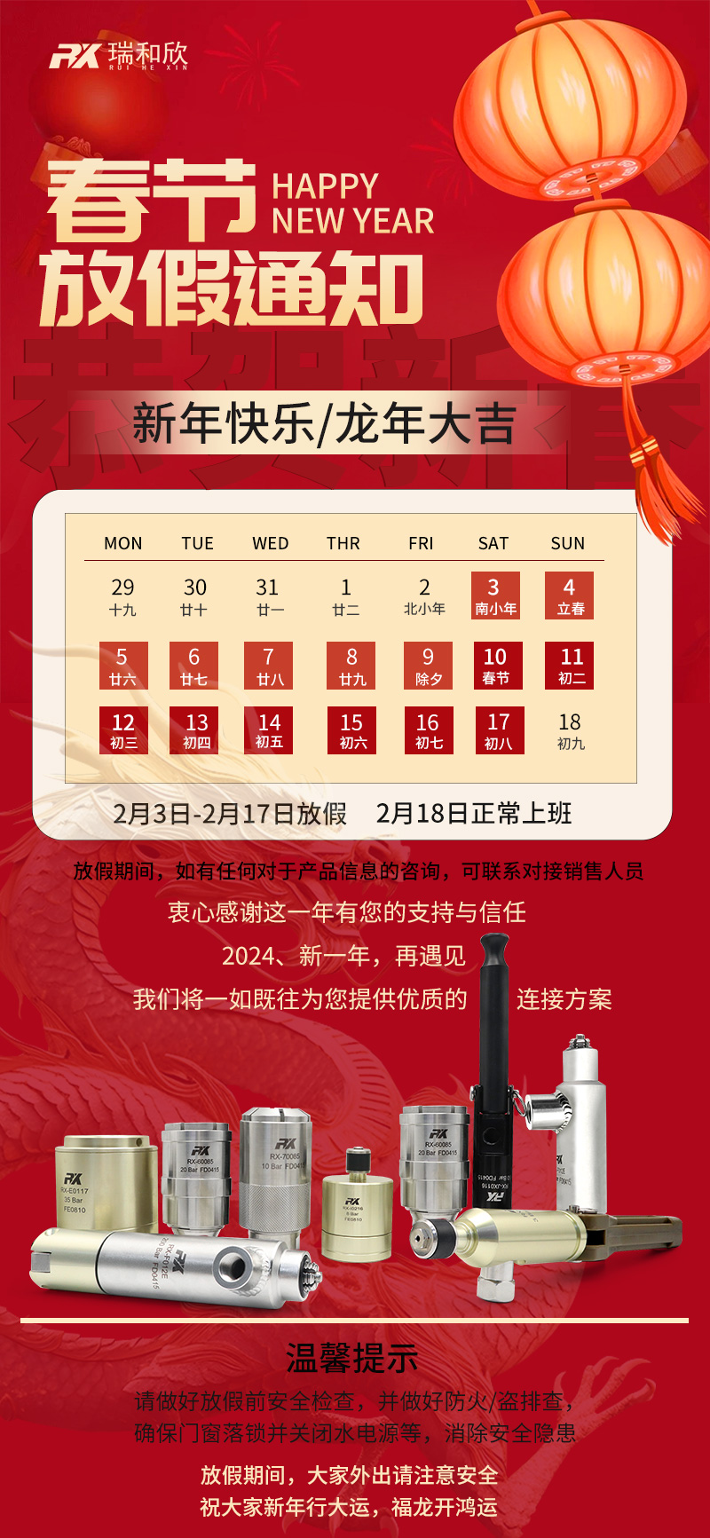 春節(jié)放假通知.jpg 春節(jié)放假通知.jpg