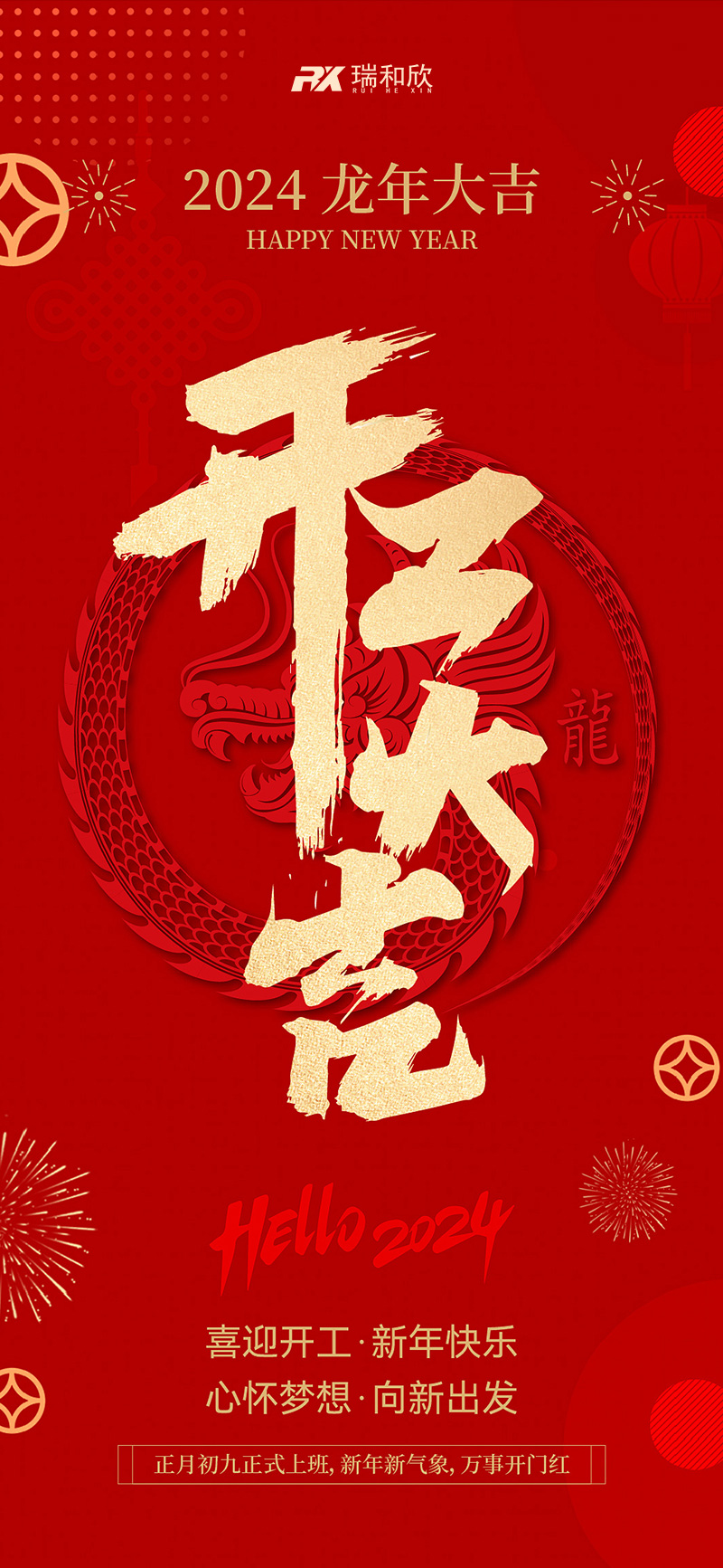 開工大吉-瑞.jpg 開工大吉-瑞.jpg